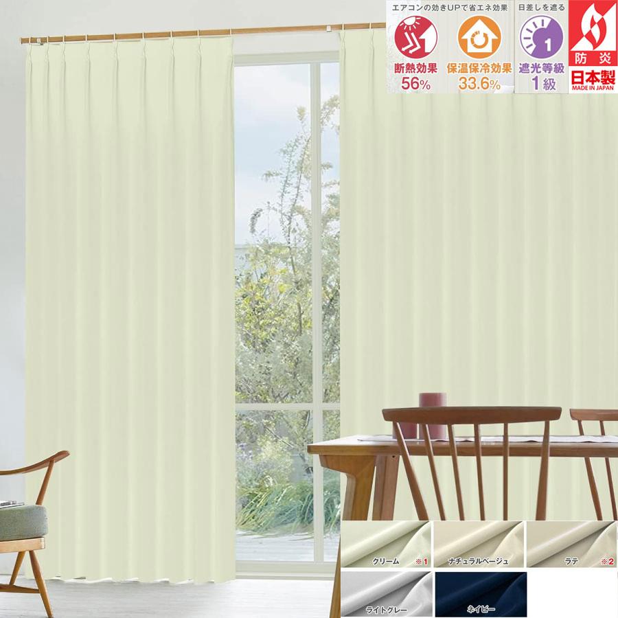 在庫限り（2枚組）日本製 防炎 1級遮光カーテン 既製サイズ：幅100 丈