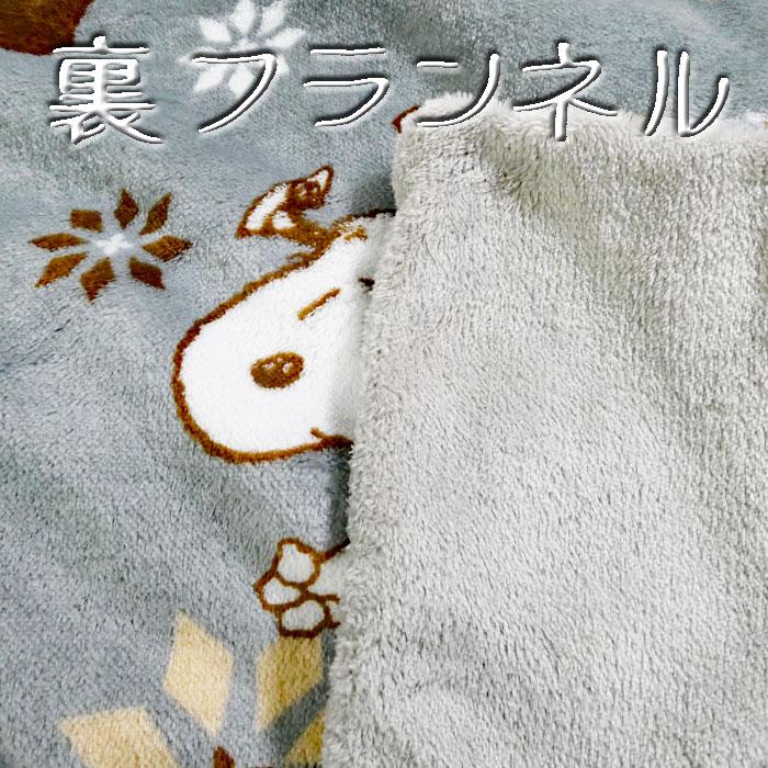 SNOOPY（スヌーピー） 裏ボア 掛け布団カバー 毛布としても使える