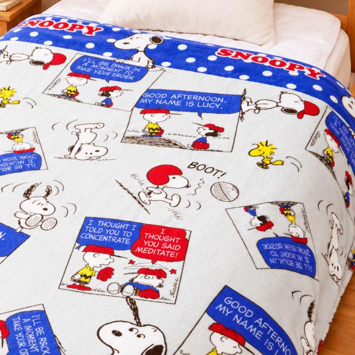 SNOOPY（スヌーピー） 裏ボア 掛け布団カバー 毛布としても使える
