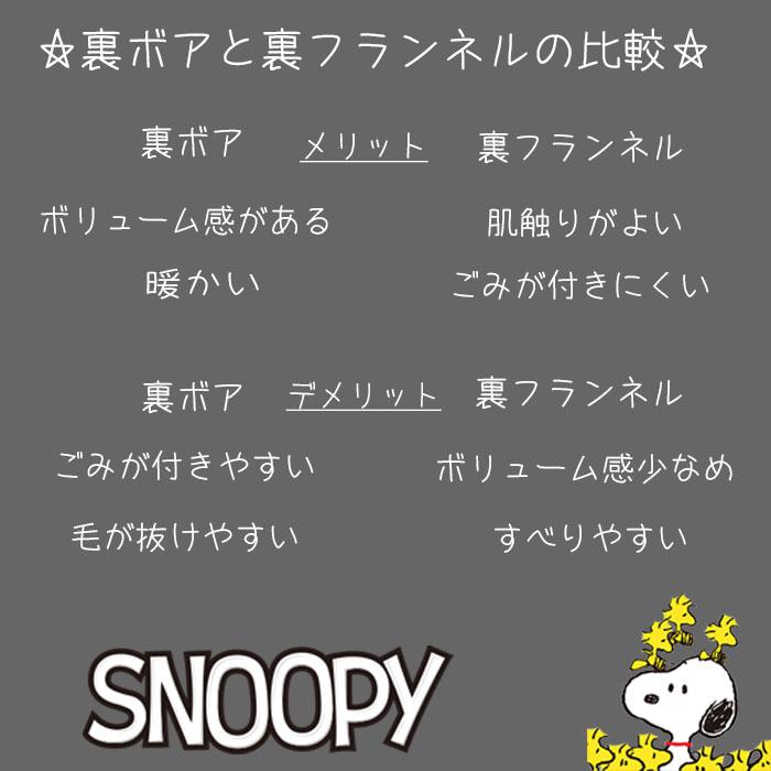 SNOOPY（スヌーピー） 裏ボア 掛け布団カバー 毛布としても使える