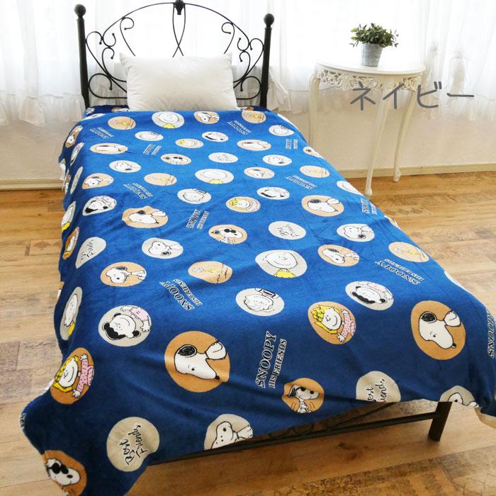 SNOOPY（スヌーピー） 裏ボア 掛け布団カバー 毛布としても使える