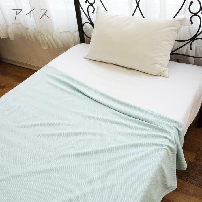 ひんやりケット クールケット 約140×190cm シングルサイズ ket