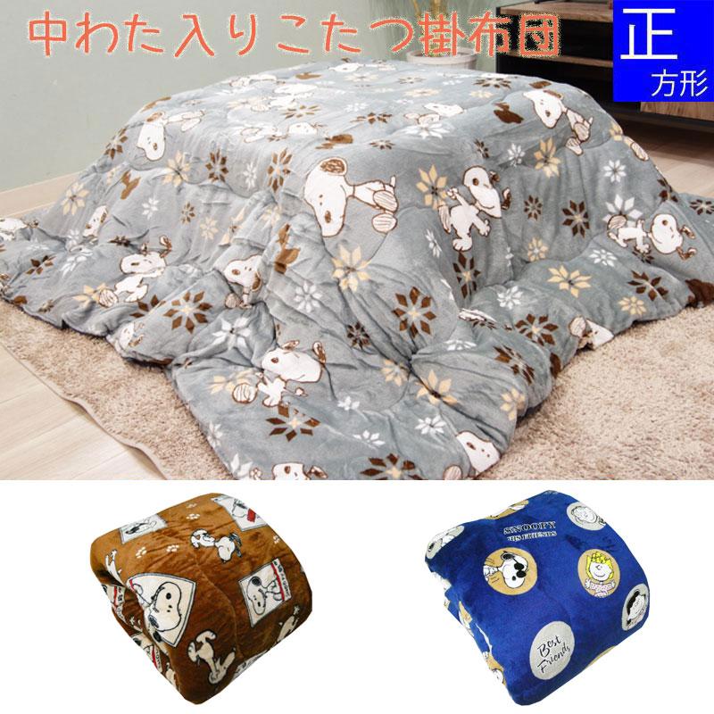 SNOOPY スヌーピー ミッキー＆ミニー 正方形 こたつ掛け布団 中