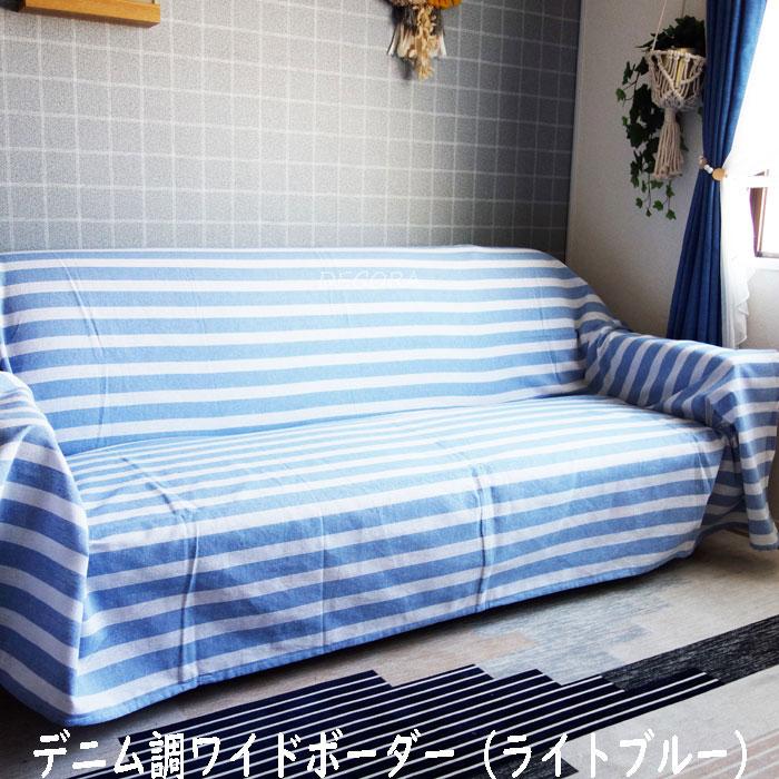 インド綿使用 マルチカバー 長方形190×240cm ベッドスプレッド ソファ