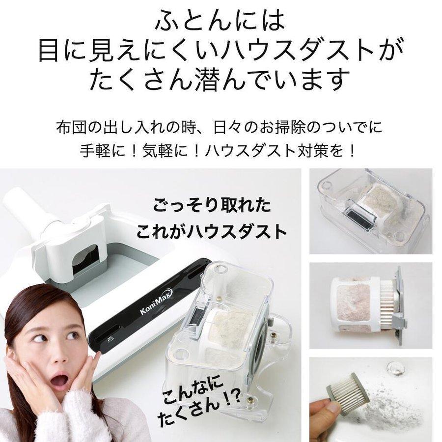 ふとんクリーナー 在庫処分 ふとんクリーナーヘッド KONIMAX（コニマックス） 高