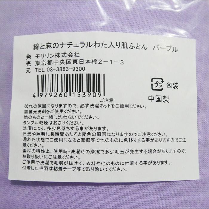 モリリン 綿と麻 わた入り肌ふとん 140×190cm シングル ket 肌布団