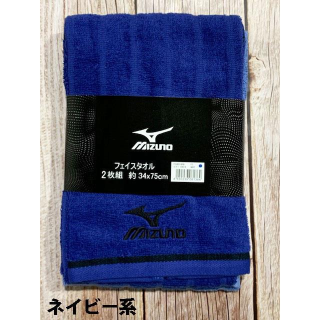 MIZUNO（ミズノ） ポスト投函 送料無料 フェイスタオル2枚組（34×75cm
