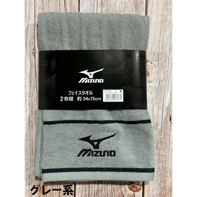 MIZUNO（ミズノ） ポスト投函 送料無料 フェイスタオル2枚組（34×75cm