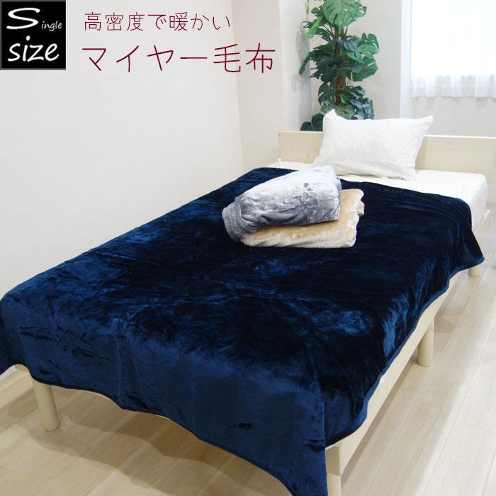 西川 衿付き高密度アクリルニューマイヤー 毛布 割引 日本製 シングル