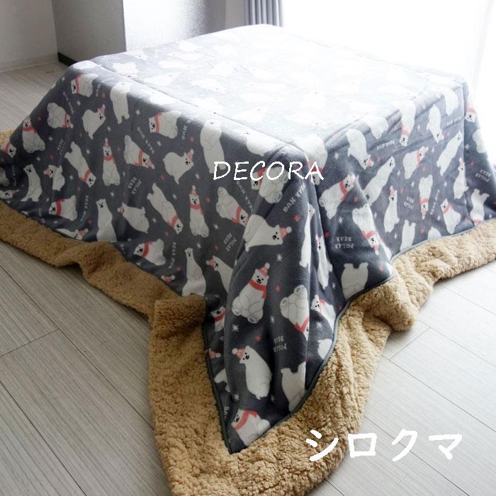 こたつ薄掛け布団 正方形 フランネル×裏ボア 70〜80cm用 こたつ