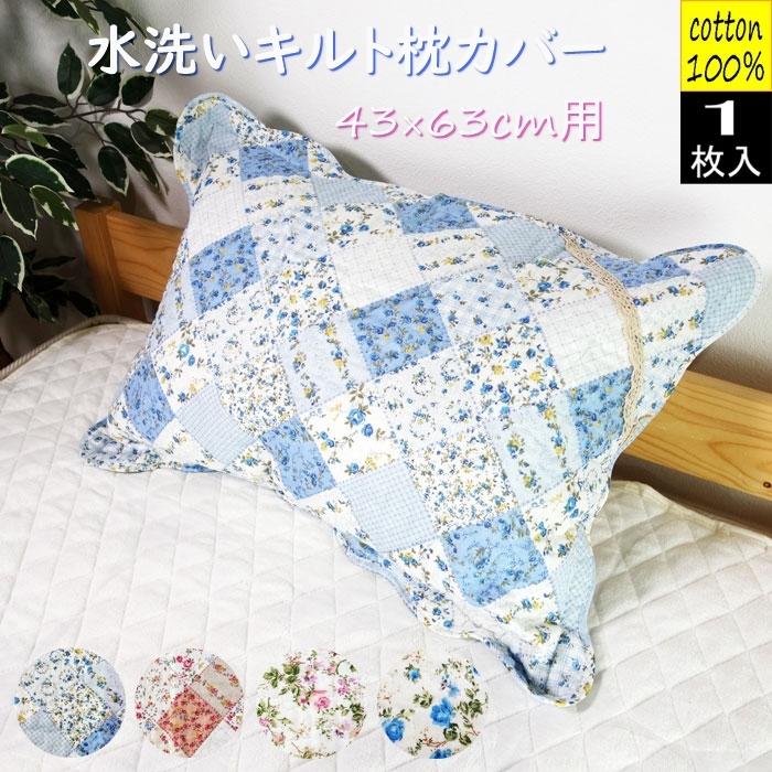 1枚 綿100 花柄キルトピローケース 枕カバー 在庫処分セール Op 11 デコラ 通販 Yahoo ショッピング