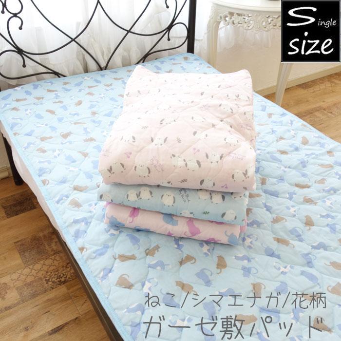ネコ柄/花柄 綿ガーゼ敷きパッド シングル パッドシーツ 春夏秋冬