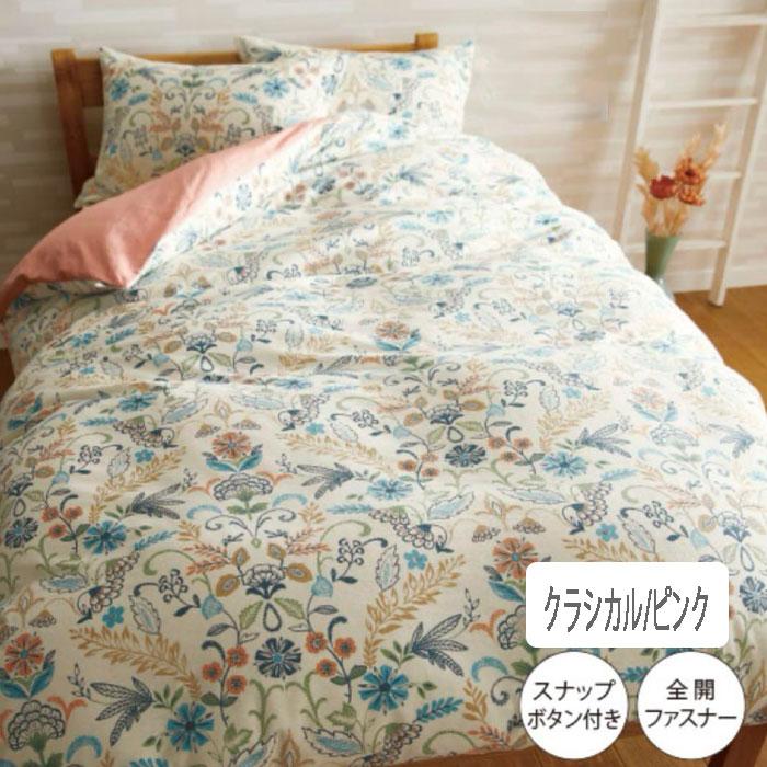 綿100％ フラノ掛け布団カバー シングル シングルロング 花柄 掛ふとん