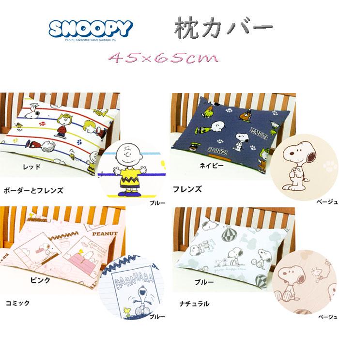 ➀ 西川 SNOOPY 7点セット　スヌーピー　抱き枕　ブランケット　枕カバー 西川 抱き枕 スヌーピー ぬいぐるみ 52cm （ ニシカワ SNOOPY