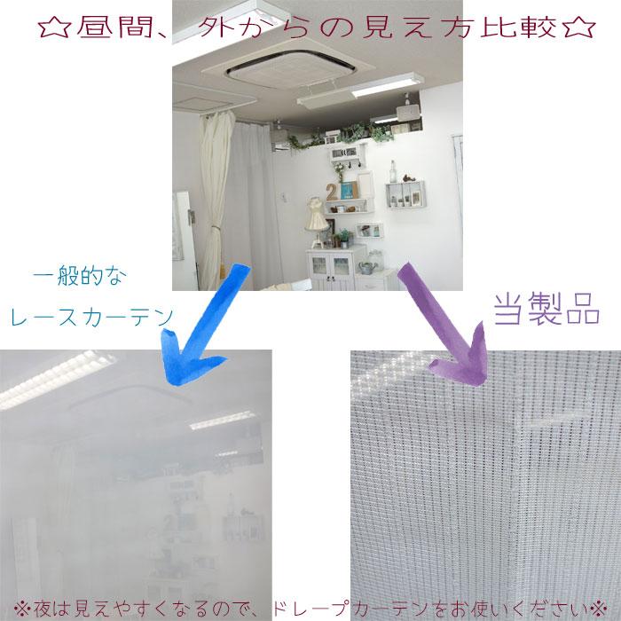ミラーレースカーテン （1枚入り）外から見えにくい UVカット率74.8