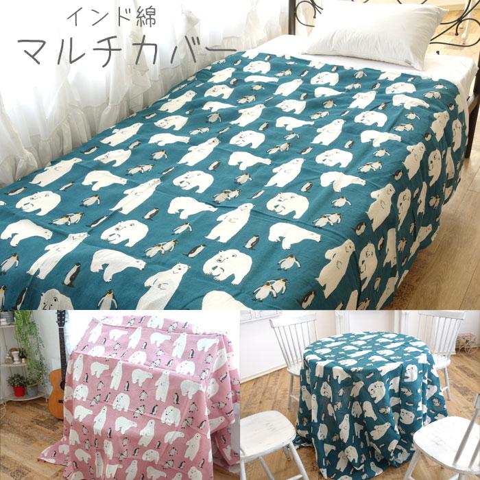マルチカバー 長方形 200×240cm インド綿 シロクマ ペンギン マルチカバー 長方形 200×240cm インド綿 シロクマ ペンギン