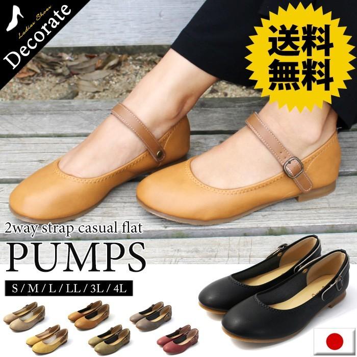 春靴イベントsale対象品 パンプス ローヒール ぺたんこ レディース 大きいサイズ ストラップ 痛くない 日本製 27 7406 27 7406 レディースシューズ Decorate 通販 Yahoo ショッピング
