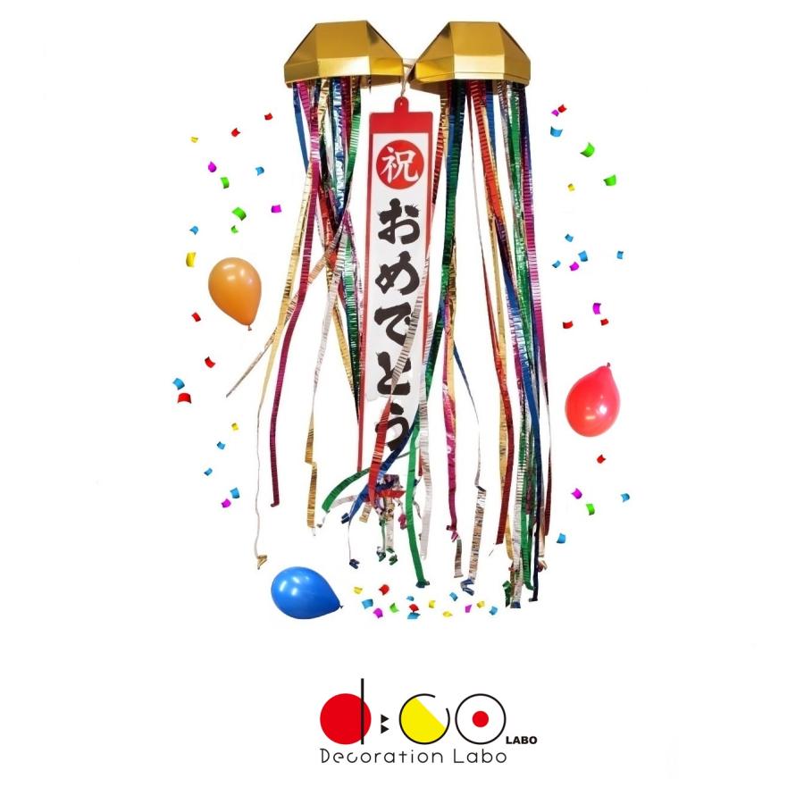 平日14時まで当日出荷】NEW 祝 30cm 金のくす玉 日本製 ( 紙吹雪＆風船