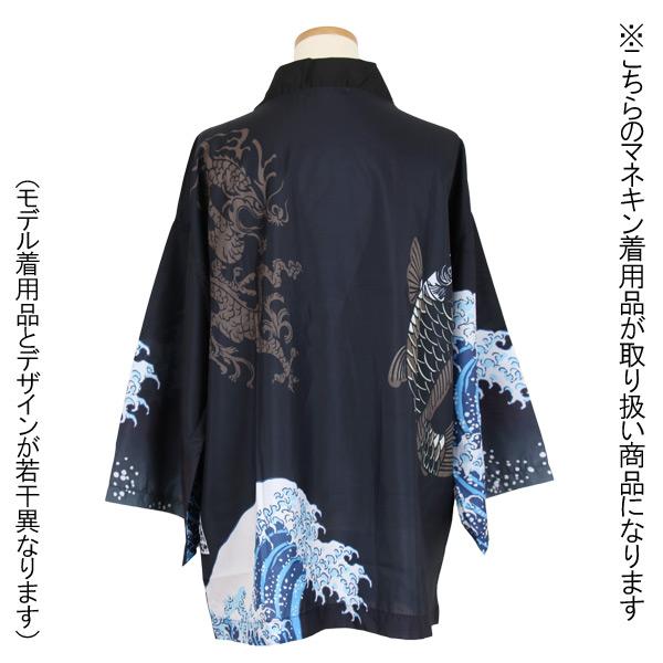 はっぴ 大波 鯉 龍 羽織り 法被 半纏 波 海 和柄 和風 白 黒 はっぴ 大波 鯉 龍 羽織り 法被 半纏 波 海 和柄 和風 白 黒