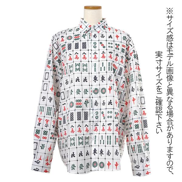 柄シャツ マージャン 麻雀 牌 麻雀柄 ゲーム タイル 長袖シャツ 長袖