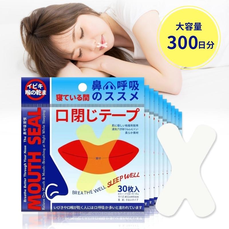 口閉じテープ 300回分 口テープ マウステープ いびき防止テープ グッズ