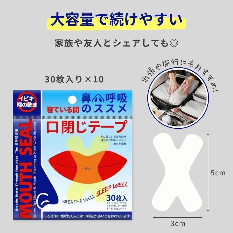 口閉じテープ 300回分 口テープ マウステープ いびき防止テープ グッズ
