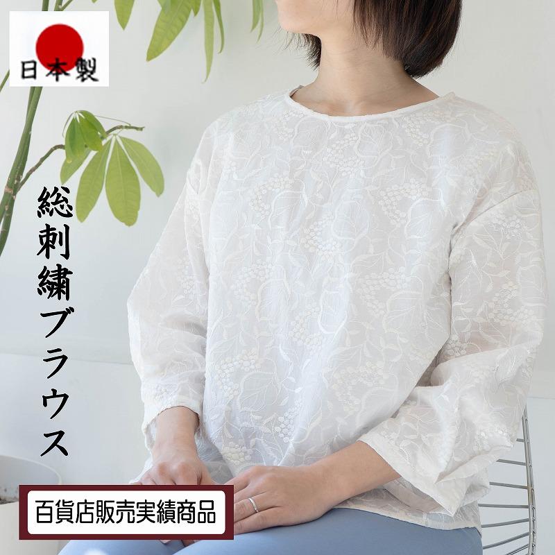 日本製 総刺しゅう ブラウス ホワイト系 L・LL・3L 送料無料 20代 30代 40代 50代 60代 70代 80代 AJ128 | ブランド登録なし