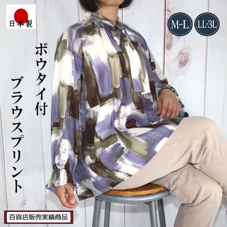 M-L LL-3Lサイズ 日本製 送料無料 バックサテン プリント ボウタイ ブラウス 20代 30代 40代 50代 60代 70代 80代 レディース ミセス 9-11号 13-15号 洗える | ブランド登録なし