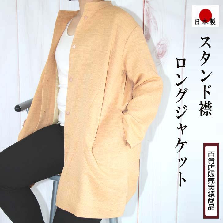 日本製 送料無料 スタンド襟 ロングジャケット LL 4L 大きいサイズ 20代 30代 40代 50代 60代 70代 80代 レディース ミセス シニア 11号 17号 美シルエット | ブランド登録なし