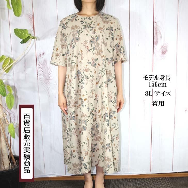 4Lサイズ限定 日本製 送料無料 ロングワンピース 麻調 ボタニカル柄 20代 30代 40代 50代 60代 70代 80代 レディース ミセス  シニア 17号 涼しい 膝下 Aライン | ブランド登録なし | 03