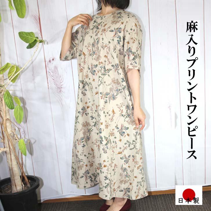 4Lサイズ限定 日本製 送料無料 ロングワンピース 麻調 ボタニカル柄 20代 30代 40代 50代 60代 70代 80代 レディース ミセス  シニア 17号 涼しい 膝下 Aライン | ブランド登録なし | 04