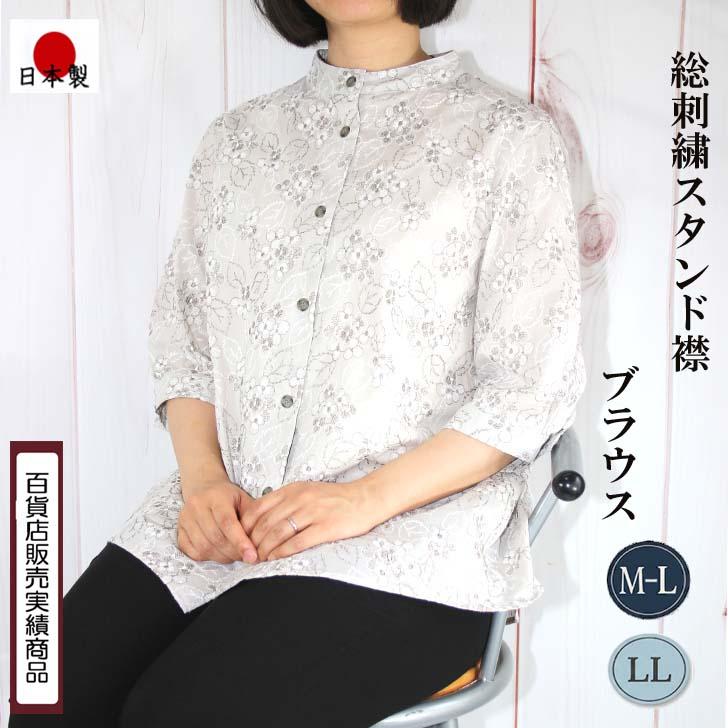 M-L LLサイズ日本製 送料無料 総刺繍 スタンド襟 ブラウス 20代 30代 40代 50代 60代 70代 80代 レディース ミセス シニア 9-11号 13号 ふんわり袖 花柄 七分袖 | 