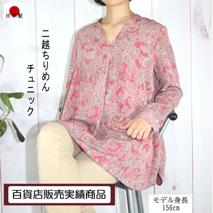 M L LL 3L 4Lサイズ 日本製 送料無料 二越ちりめん プリント チュニックブラウス 40代 50代 60代 70代 80代 レディース ミセス シニア ９号 11号 13号 15号 17号 | ブランド登録なし | 15