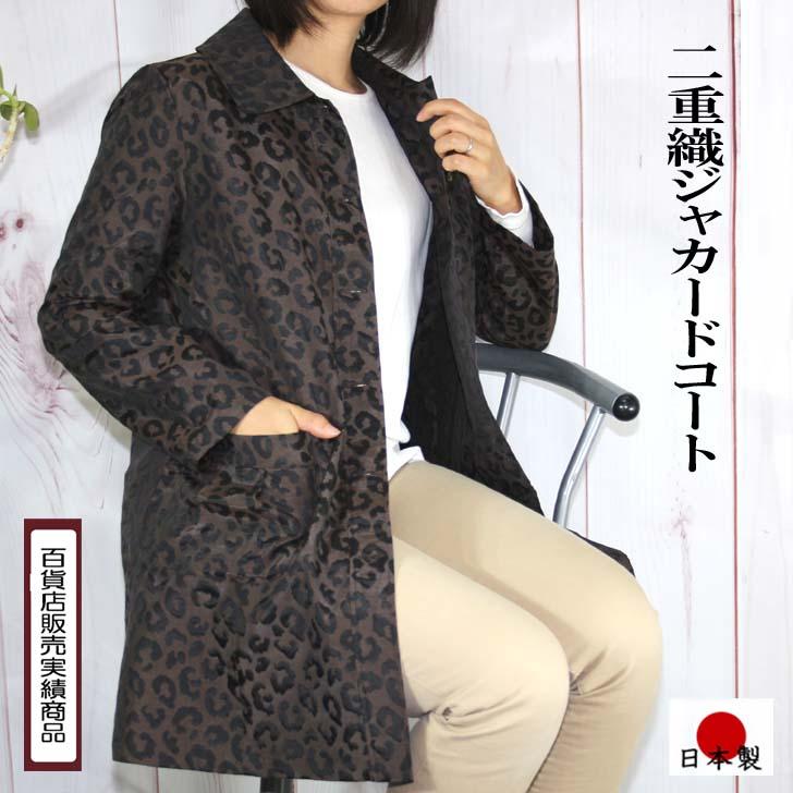 M L 3Lサイズ 日本製 送料無料 二重織 ジャカードコート 20代 30代 40代 50代 60代 70代 80代 レディース ミセス シニア 9号 11号 15号 アニマル柄 軽い AJ504 | ブランド登録なし | 03
