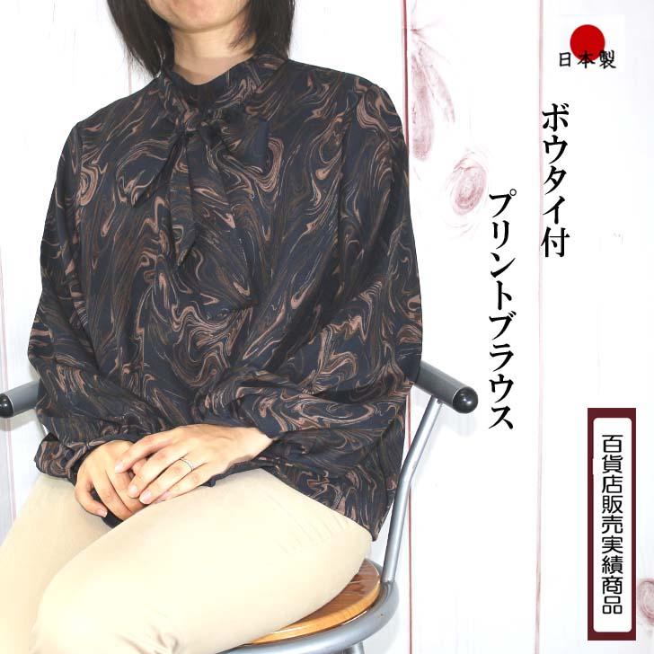 日本製 ブラウス リボンブラウス プリント M-L LL-3L 4L-5L 大きいサイズ ボウタイブラウス 送料無料 50代 60代 70代 80代 ミセス シニア 百貨店品質 AJ571 | ブランド登録なし