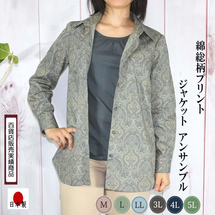日本製 総柄プリント ジャケット アンサンブル プルオーバー付 M L LL 3L 4L 5L 大きいサイズ 送料無料 40代 50代 60代 70代 80代 ミセス シニア 百貨店品質 | ブランド登録なし