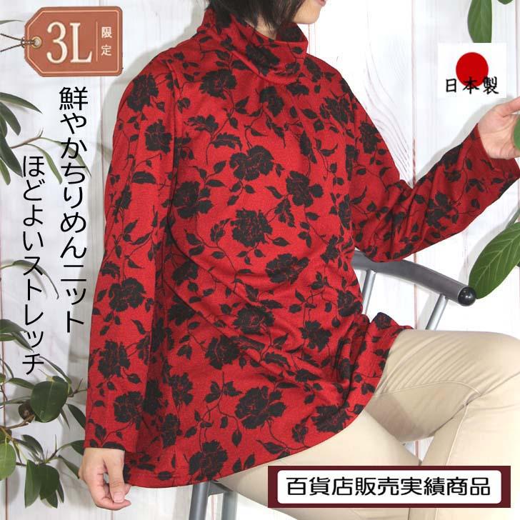 日本製 花柄 プリント チュニック ブラウス プルオーバー ちりめんニット 3L 大きいサイズ 送料無料 50代 60代 70代 80代 ミセス シニア 百貨店品質 AJ705 | ブランド登録なし