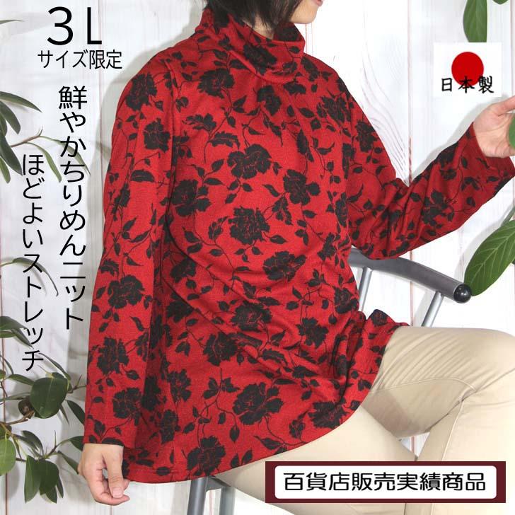 日本製 花柄 プリント チュニック ブラウス プルオーバー ちりめんニット 3L 大きいサイズ 送料無料 50代 60代 70代 80代 ミセス シニア 百貨店品質 AJ705 | ブランド登録なし | 19