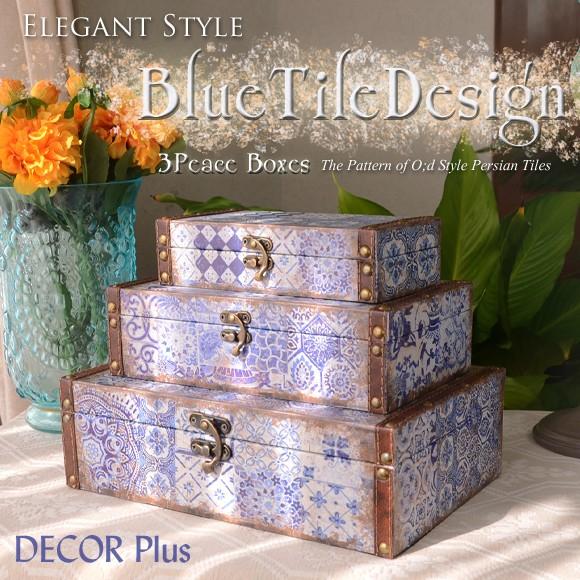 アンティーク　小物入れ　3点セット アンティーク小物入れ三点セット