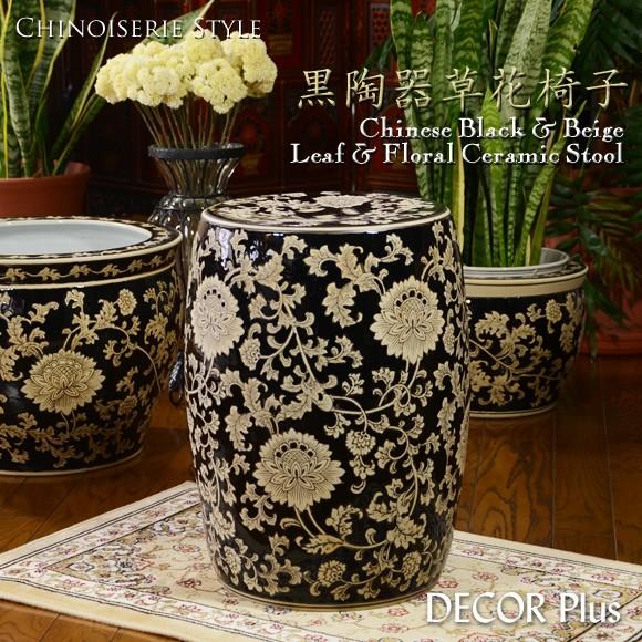 Black Ceramic Stool 黒陶器草花スツール 花台 椅子 置物 アジアン