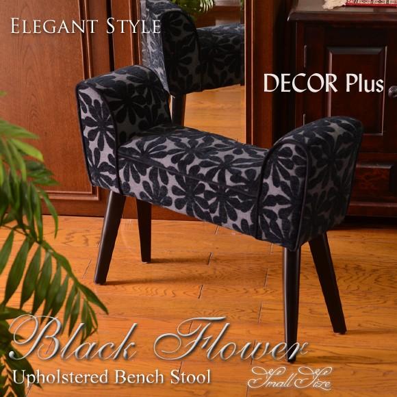 ブラックフラワー Small ベンチスツール 椅子 オットマン 足置き 玄関スツール チェア chst0031102DECOR Plus
