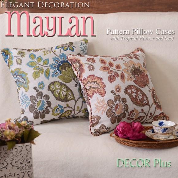 Maylan　メイラン　クッションカバー　45×45　2カラー　ピローケース　クッション　角型　おしゃれ　アジアン | 