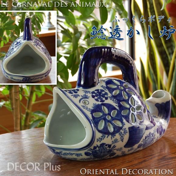 ナマズ透かし炉 陶器置物 香炉 オブジェ 骨董 縁起物 風水 アジアン