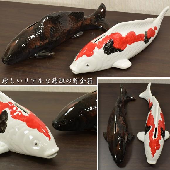 Nishikigoi 陶器製の錦鯉の貯金箱 置物 オブジェ ニシキゴイ Nishikigoi 陶器製の錦鯉の貯金箱 置物 オブジェ ニシキゴイ