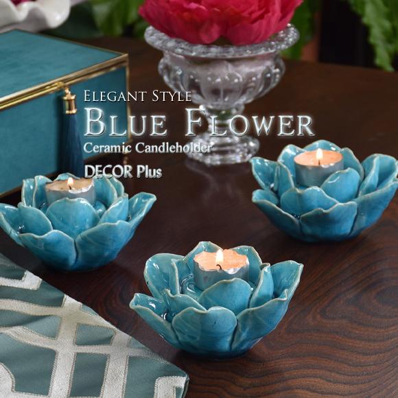 Blue Flower ブルーフラワー 青い花咲く陶器キャンドルホルダー キャンドルスタンド 燭台 ロウソク立て Zch03 901 Decor Plus Yahoo 店 通販 Yahoo ショッピング