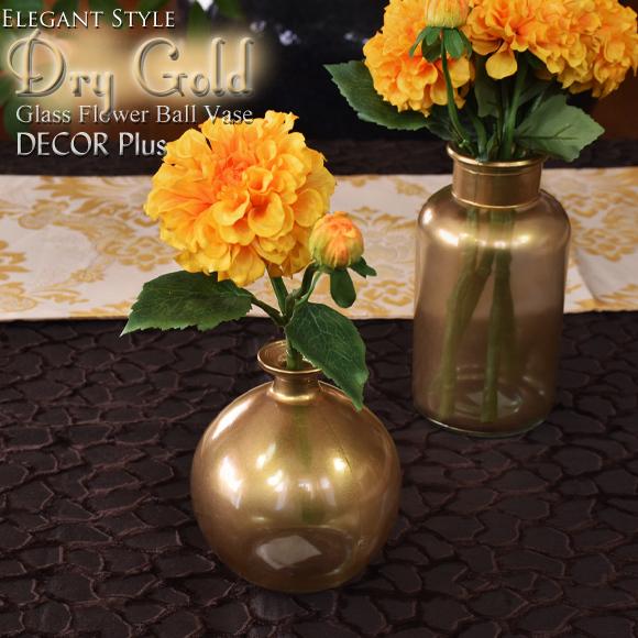 ドライゴールド ガラスボール フラワーベース 花瓶 花器 : DECOR Plus
