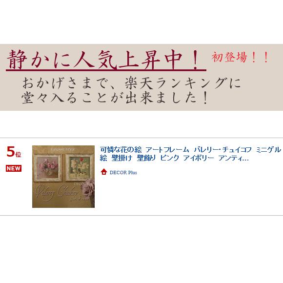 可憐な花の絵 アートフレーム バレリー チュイコフ ミニゲル 絵 壁掛け アンティーク風おしゃれな壁飾り Zpa0067 Decor Plus Yahoo 店 通販 Yahoo ショッピング