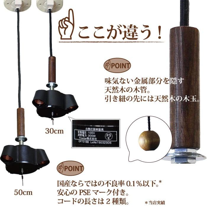 ペンダントライト 3灯  シーリングライト ソケット[３灯]  日本製 照明器具 最大300W LED対応｜decoya2｜02