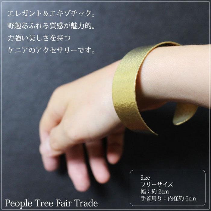ブレスレット バングル 腕輪（ People Tree メタルワイドバングル  ）フェアトレード シンプル エシカル ユニセックス（メール便対応） | People Tree | 01
