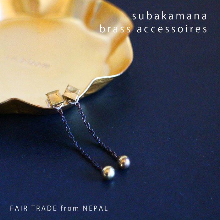 シサム工房 ピアス 真鍮 アクセサリー スパイスチェーンピアス フェア